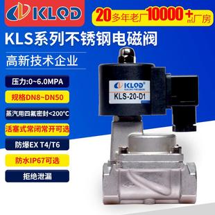 水阀高温高压常开气阀4分6分1寸 KLS不锈钢蒸汽直动式