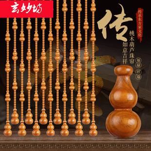 天然全桃木葫芦珠帘垭口挂帘餐厅客厅隔断帘卧室卫生间门帘免打孔