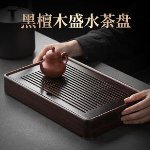 家用小型黑檀实木茶盘简约办公室长方形蓄水排水两用花梨茶台茶海
