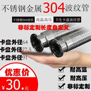 DN65 不锈钢卫生快装 接头卡盘式 卡箍金属软管蒸汽管DN40 DN50
