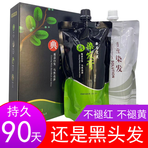 大盒黑色染发膏发廊批发