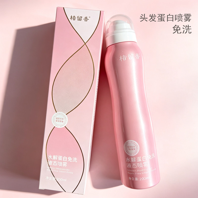 褚留香高分子水解蛋白头发柔顺喷雾精华液修复蜜护理保湿营养液