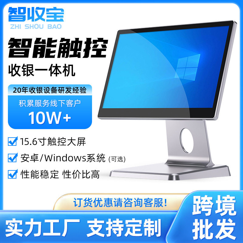 跨境热卖款收银一体机秤超市收银系统15.6寸双屏单触摸自助