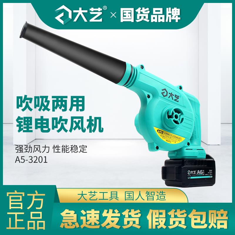 大艺无刷充电吹风机3201施工除尘器便携式20V锂电鼓风机家用吸尘