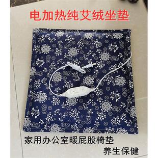 电热艾绒坐垫美臀垫艾草椅垫加厚加热暖屁股垫艾灸保健养生办公室