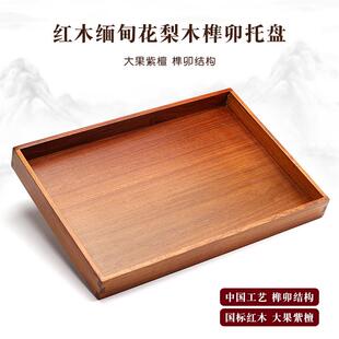水杯家用茶盘 实木托盘长方形缅甸花梨木质大号盘子红木制中式