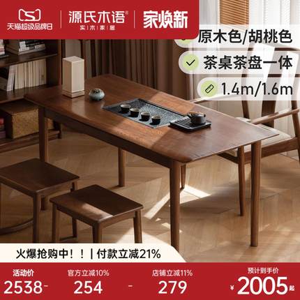 源氏木语实木茶桌客厅现代简约橡木茶桌椅组合家用长方形泡茶桌子