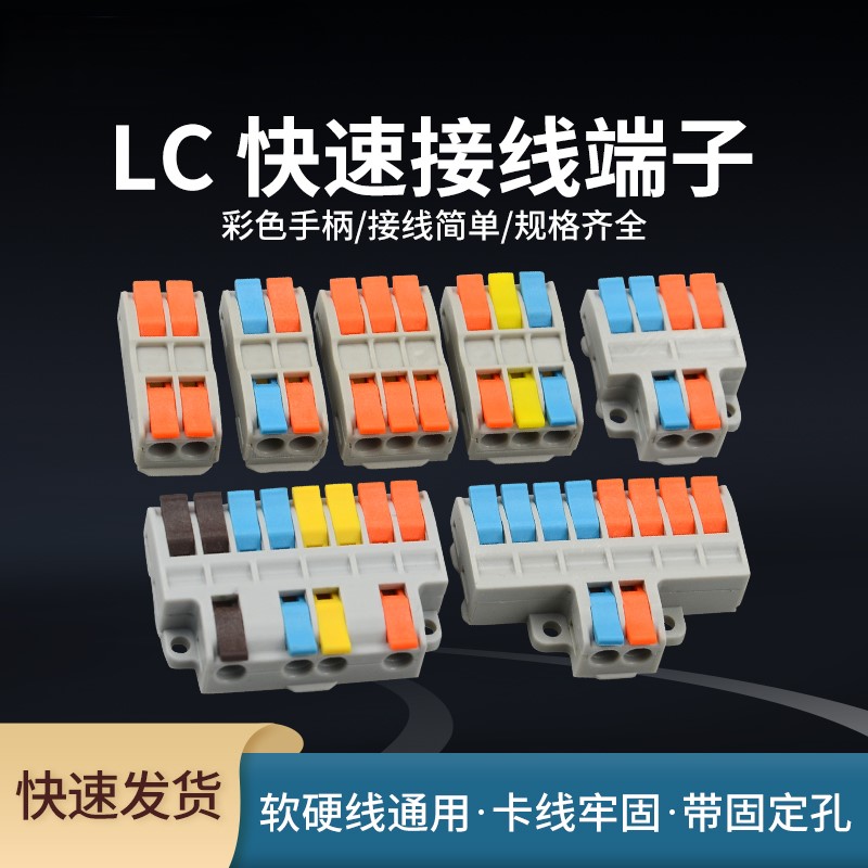 LC221-422迷你薄款多进多出电线接线器快速按压接线端子排连接器图片