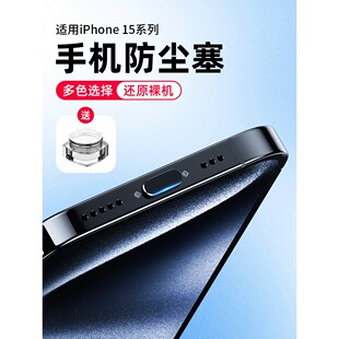 适用苹果17防尘塞iphone17promax手机塞17pro充电口17Air插口16Plus金属ip防堵防灰尘电源塞接口耳机插孔卡针