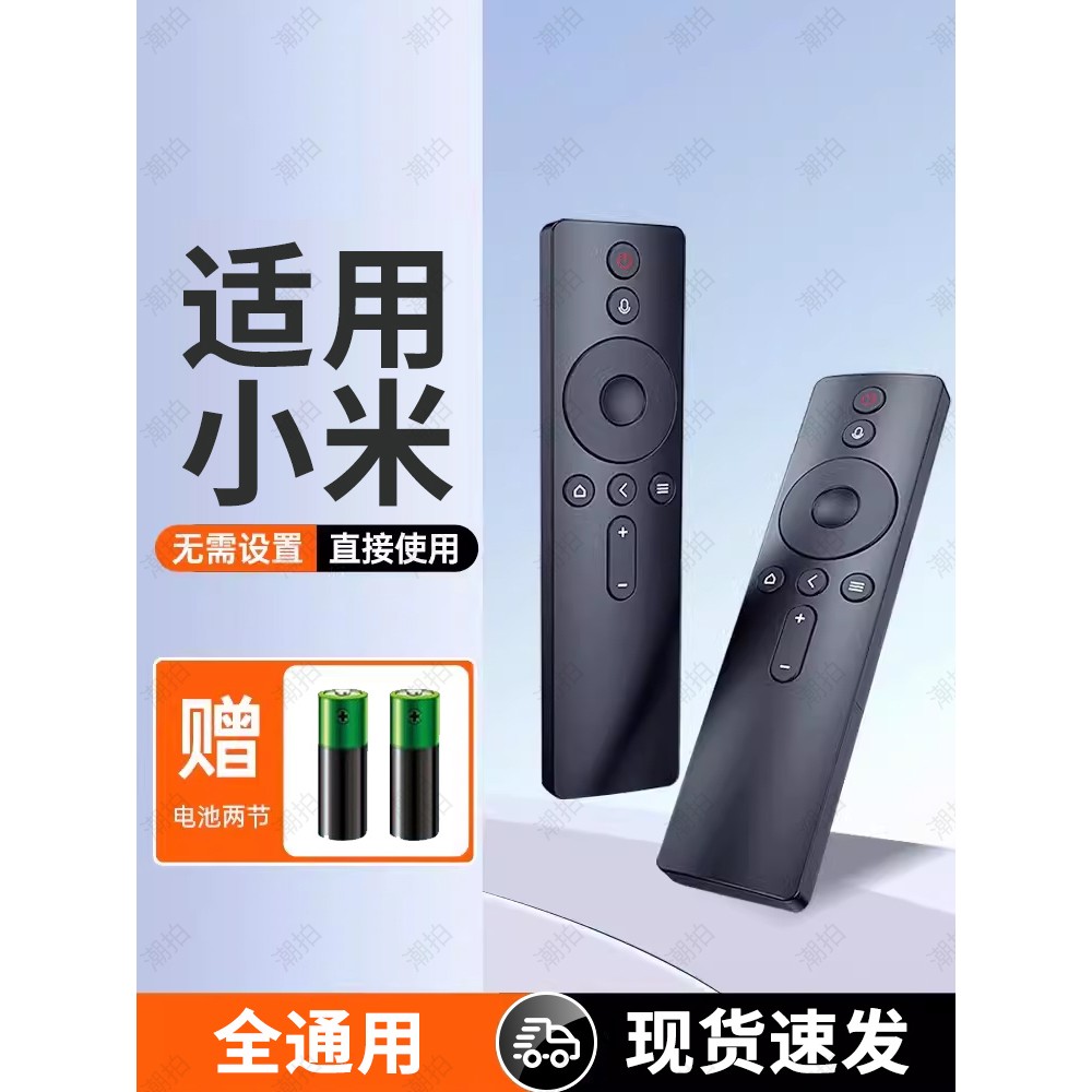 适用于小米遥控器小米电视小米盒子通用1/2/3/4/4S代6红外蓝牙语音4A/4C增强版机顶盒六原装万能摇控板
