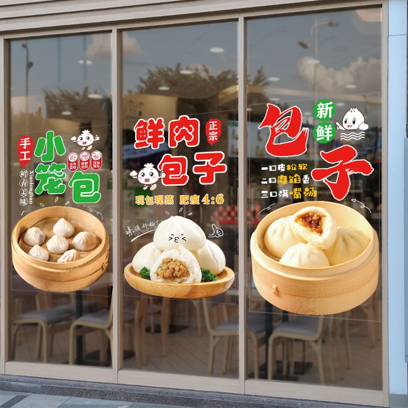 包子小笼包广告玻璃门贴纸个性创意小吃早餐店装饰橱窗海报墙贴画图片