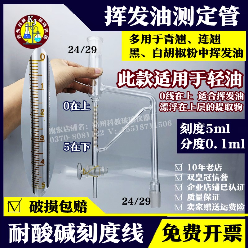 挥发油测定器5ml量管提取器500ml1000ml2000ml测定装置轻油提取器
