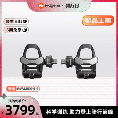 迈金P705山地公路自行车脚踏式功率计自锁锁踏带锁片骑行装备