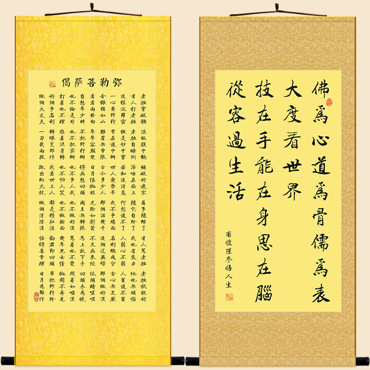 佛为心道为骨书法 弥勒菩萨偈经文卷轴挂画 佛堂书房装饰画可定制图片