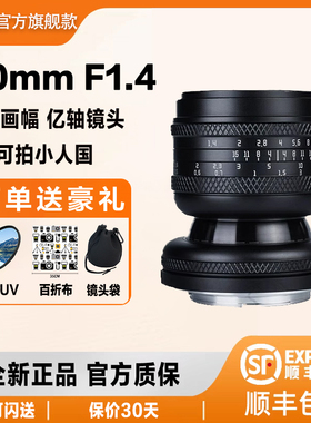 岩石星50mmF1.4全画幅移轴定焦镜头适用佳能RF尼康Z索尼E微单相机