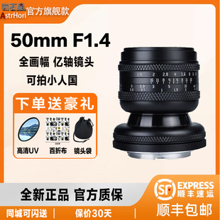 岩石星50mmF1.4全画幅移轴定焦镜头适用佳能RF尼康Z索尼E微单相机