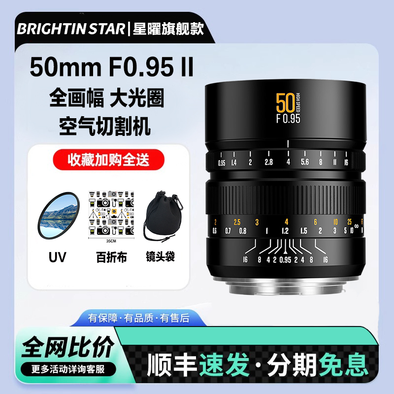 星曜50mm F0.95全画幅二代人像星耀0.95大光圈夜神50f0.95镜头