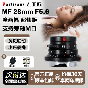 M240 七工匠M28mmF5.6广角人文风景镜头适用徕卡LeicaM11 M10