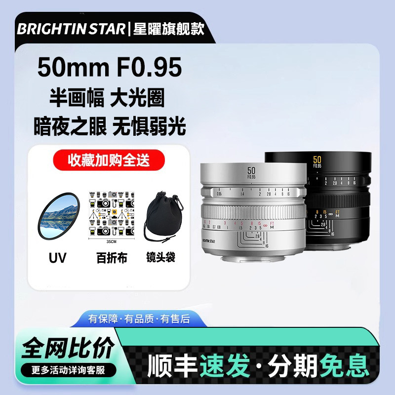 星曜50mmF0.95夜神人像半画幅50f0.95镜头星耀适用富士X索尼卡口