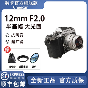 契卡12mmF2.0II超广角APS C微单镜头适用佳能尼康索尼E卡口富士机