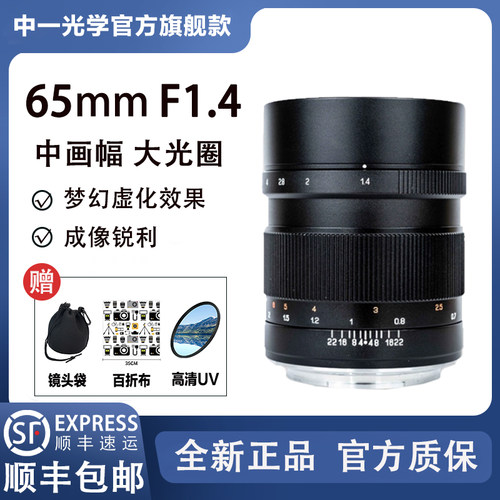 中一光学 65MM f1.4/80mm F1.6中画幅手动镜头适用富士GFX哈苏XCD