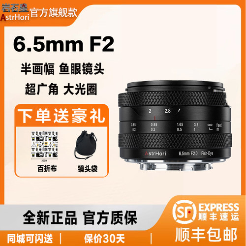 岩石星6.5mmF2超广圆周鱼眼镜头无人机球形全景适用富士索尼尼康Z