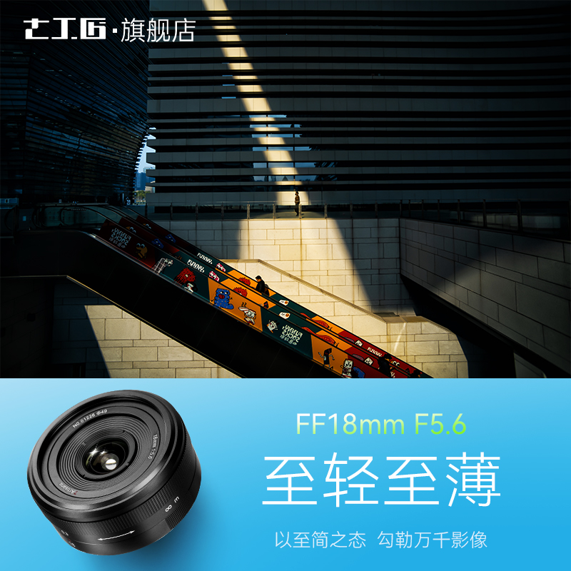 七工匠18mmF5.6全画幅广角风景定焦镜头适用A7r3R4尼康z8z7松下S5