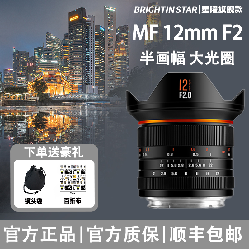 星曜12mm F2.0超广角星耀星空12f2定焦镜头适用于z富士X索尼e卡口