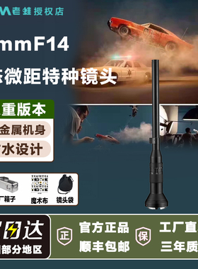 LAOWA老蛙 24mm F14全画幅特种微距电影镜头美食老蛙神鞭探针适用