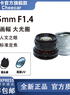 契卡35mmF1.4二代全画幅定焦镜头适用于索尼E佳能R尼康Z松下适马L