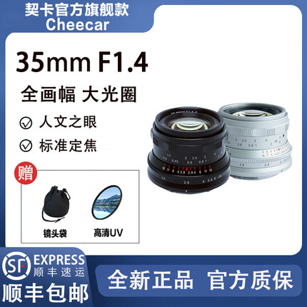 契卡35mmF1.4二代全画幅定焦镜头适用于索尼E佳能R尼康Z松下适马L