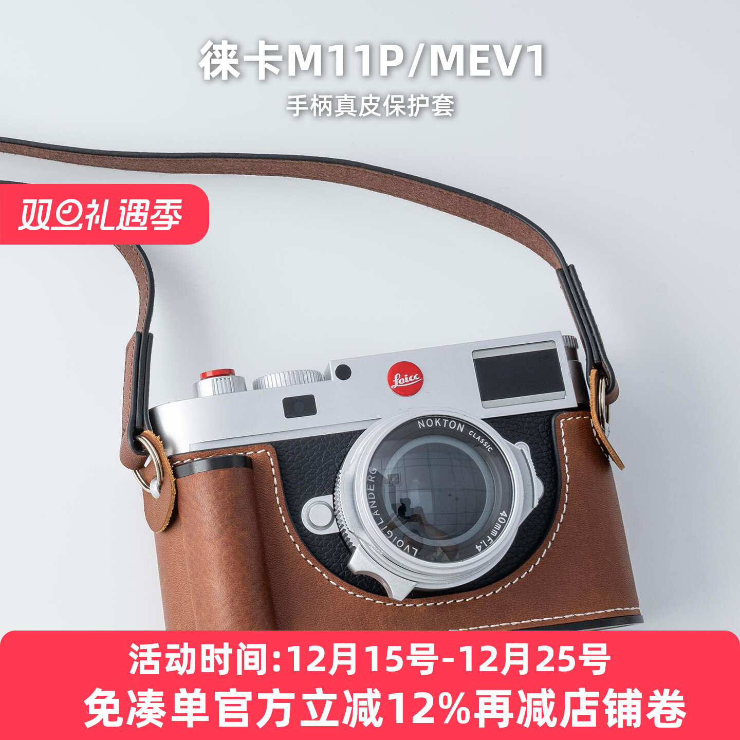 SHELV适用徕卡M11P手柄M11保护套MEV1皮套Q3相机壳dlux8相机包sofort2底座真皮复古肩带Leica配件