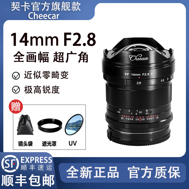 契卡14mmF2.8二代全画幅微单镜头适用于索尼A7佳能RF马徕松L尼康Z
