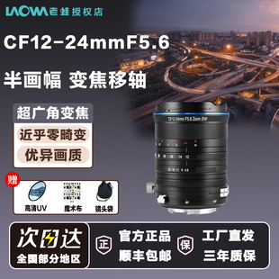 F5.6超广角变焦移轴镜头半画幅相机建筑风景适用 24mm 老蛙