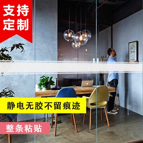 定制玻璃门防g撞条公司名字办公室磨砂玻璃腰线贴静电贴膜广告贴