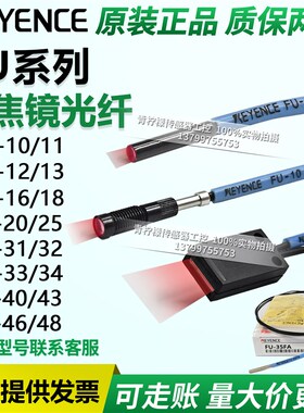 基恩士光纤传感器FU-10/11/p12/13/16Z/20/18/25/31/32/33/34/401
