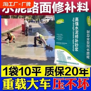 水泥路面修补料高强度混凝土地面起沙快速砂浆道路修复Y剂一袋裂
