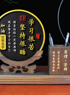人生靠自己自律拼l搏座右铭书房励志标语摆台书桌激励学生笔筒摆