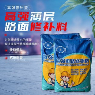 水泥路面修e补料高强度混凝土地面起沙填坑道路快速修复剂抗裂砂