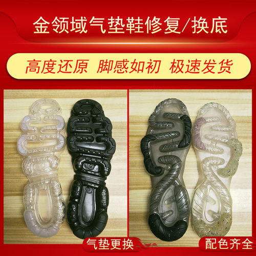 vapormax换底专业修补t全掌大气垫鞋2018修复充气2019漏气更换鞋