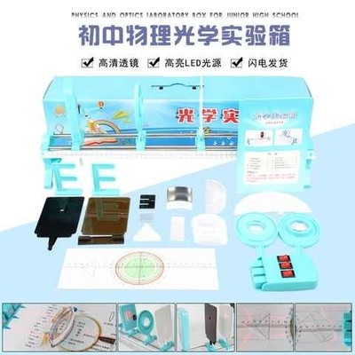 光学实验器材套装初中物理实验器材全套实验盒光具座三棱镜凹凸透