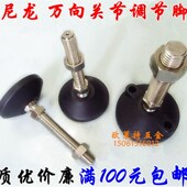 脚杯 尼龙万向脚垫 调整脚支脚 机床调节脚 底盘100系列 关节蹄脚