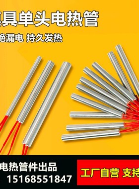 造粒机单头电热管20550 硫化机加热管锡炉干烧高温发热管220V
