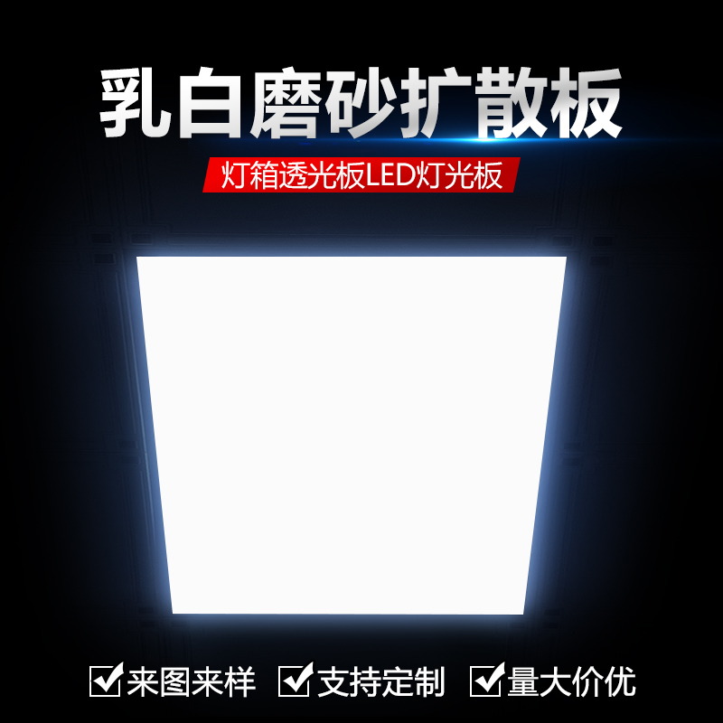 亚克力板灯罩透光板磨砂有机玻璃板扩散灯光板乳白色吊顶灯箱板加