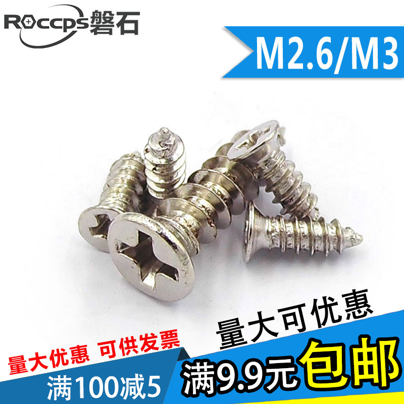 镀镍十字沉头平头自攻螺丝钉M2.6M3*5x6x8x10x12x14x16x20x25-30