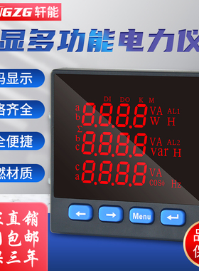 三相多功能电力仪表485交流220v380v单相液晶数显电压表电流表