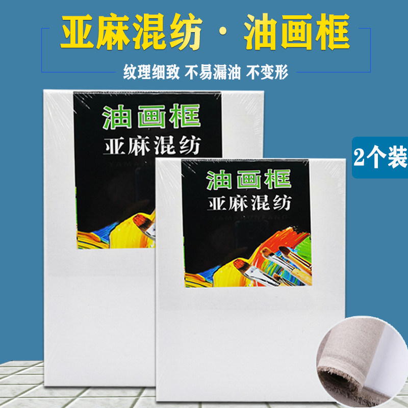 博雅美术 中纹亚麻油画布框 油油画颜料