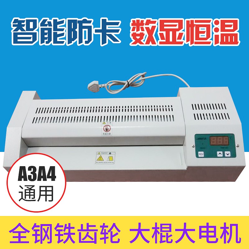 全钢A3a4机封塑封膜机过塑机封膜机压膜塑封家用办公机相片膜覆机