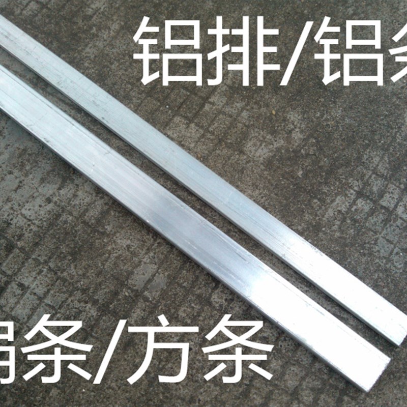 合金铝排/6061-t6铝排/合金铝条/铝扁条/铝方条/厚2-80mm/零切