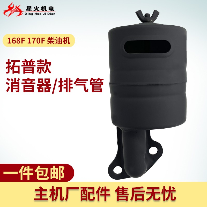风冷柴油机水泵动力配件拓普款汽改柴消音器168F170F消声器排气管
